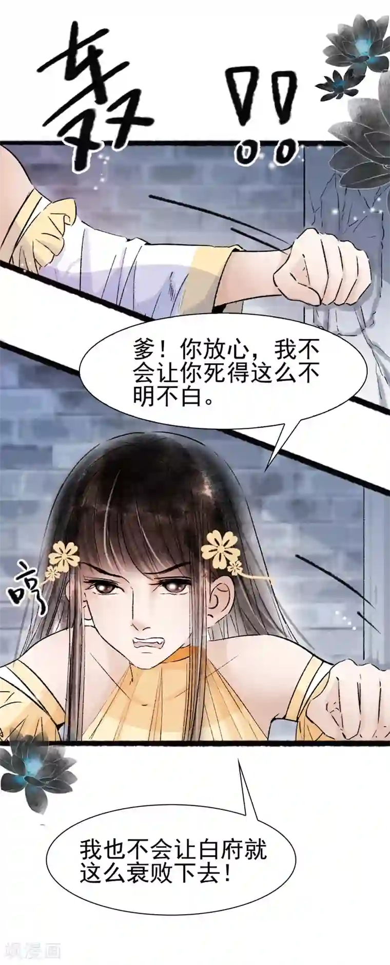 非典型女配第68话