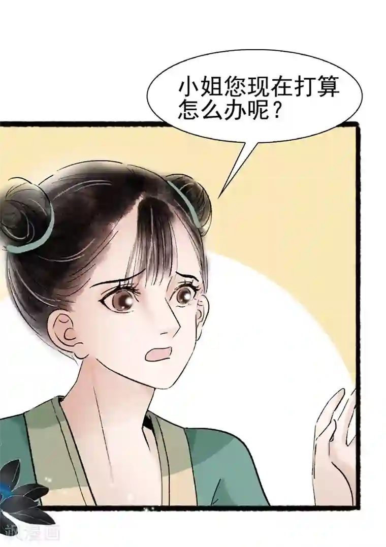 非典型女配第68话