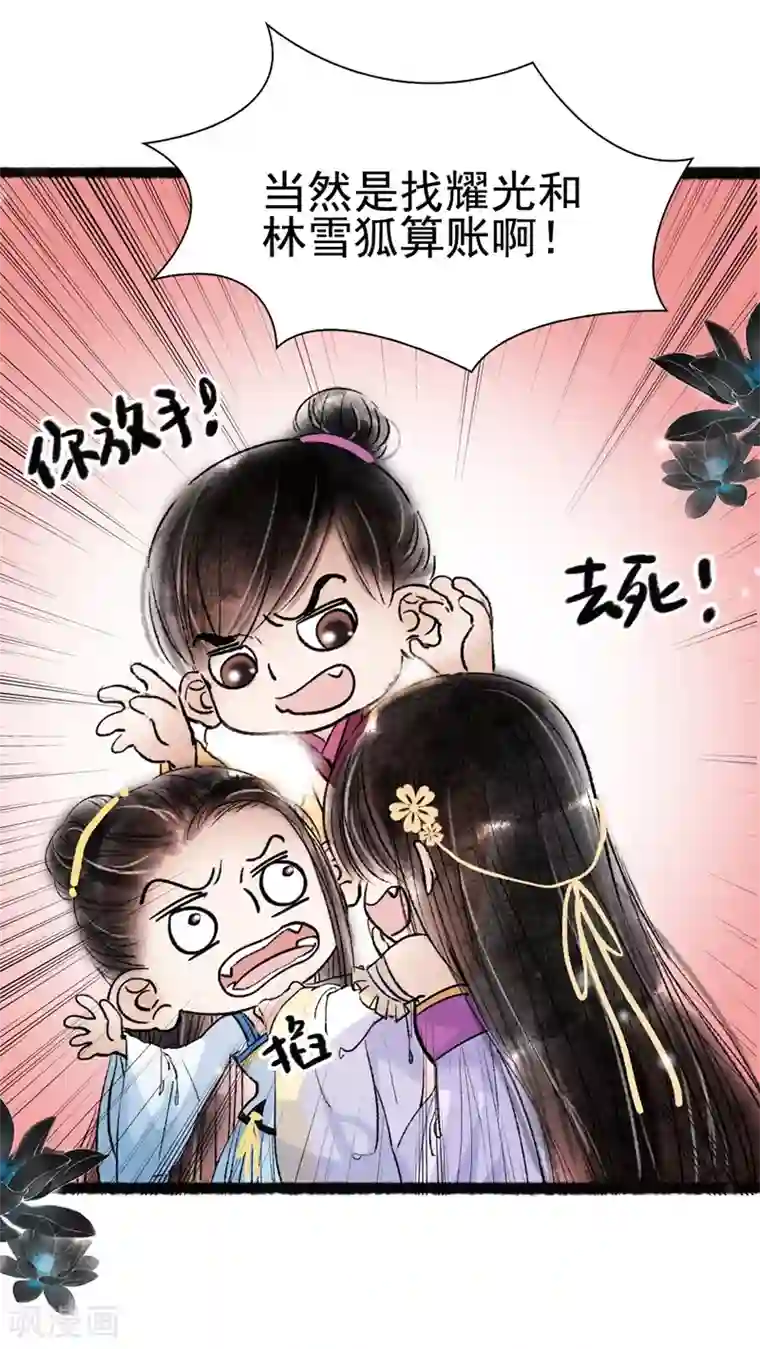 非典型女配第68话