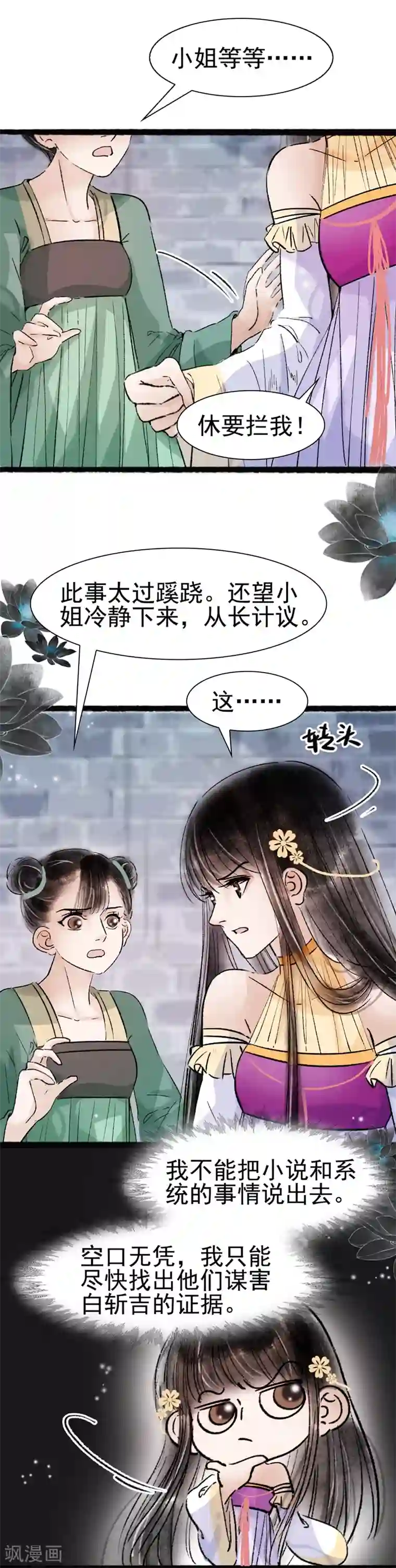 非典型女配第68话