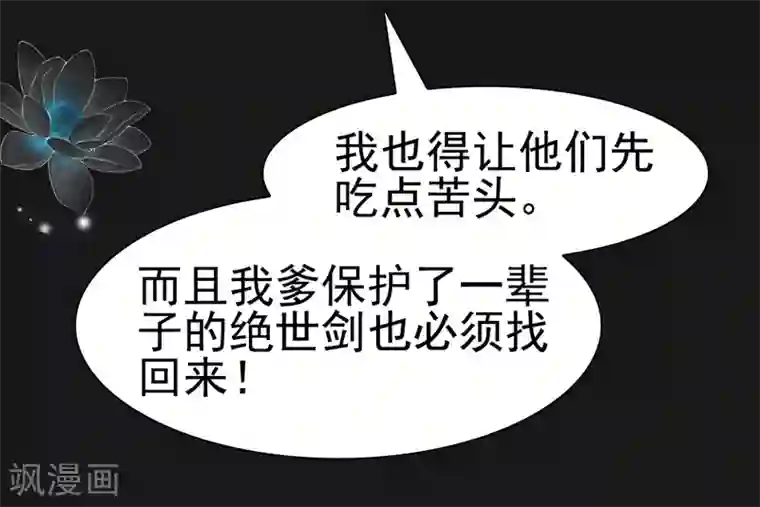 非典型女配第68话