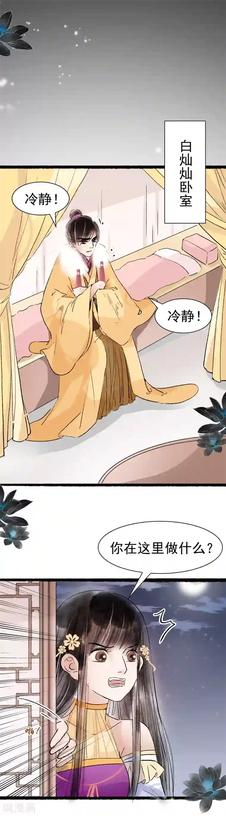 非典型女配第68话