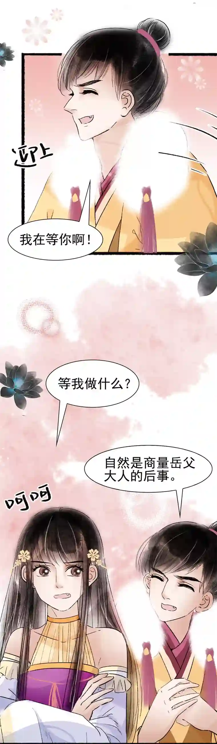 非典型女配第68话