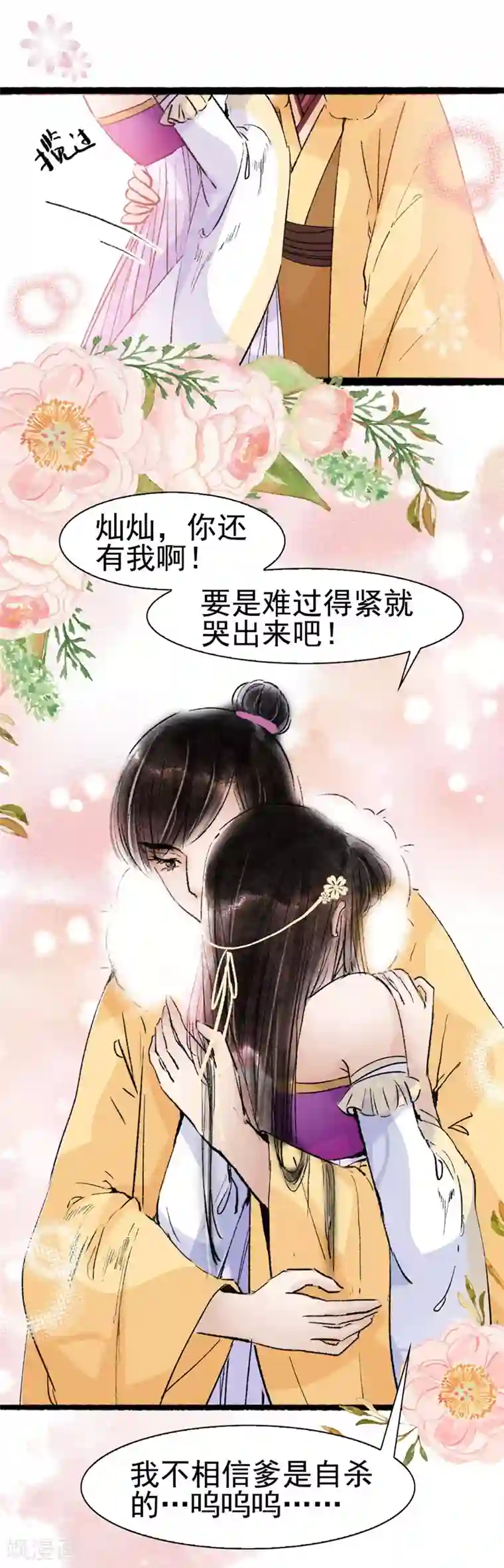 非典型女配第68话