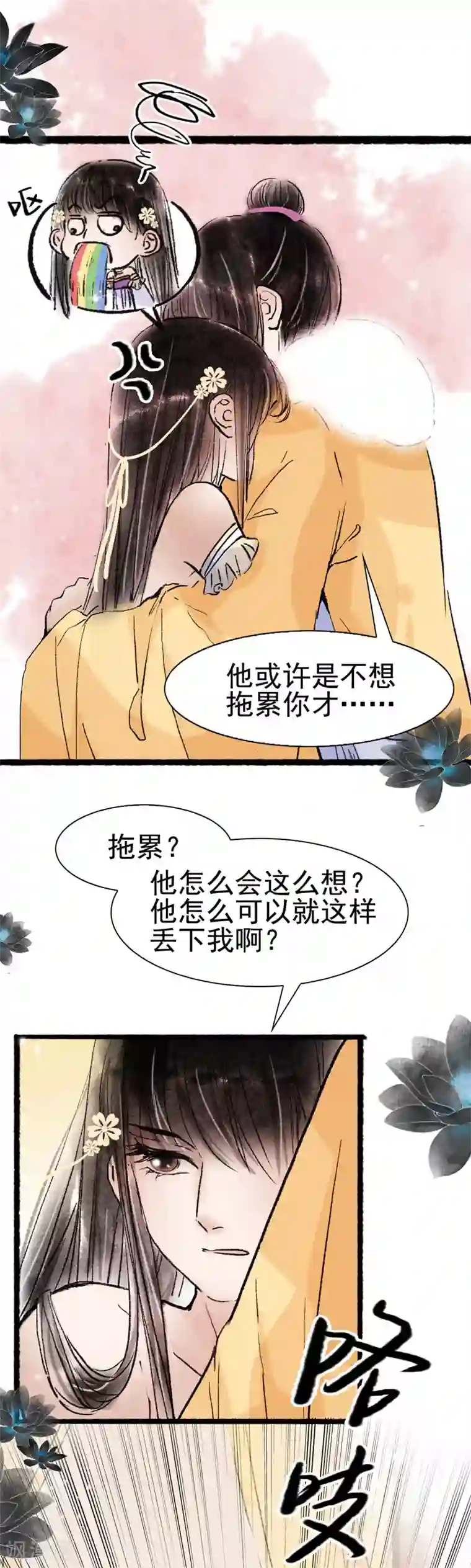 非典型女配第68话