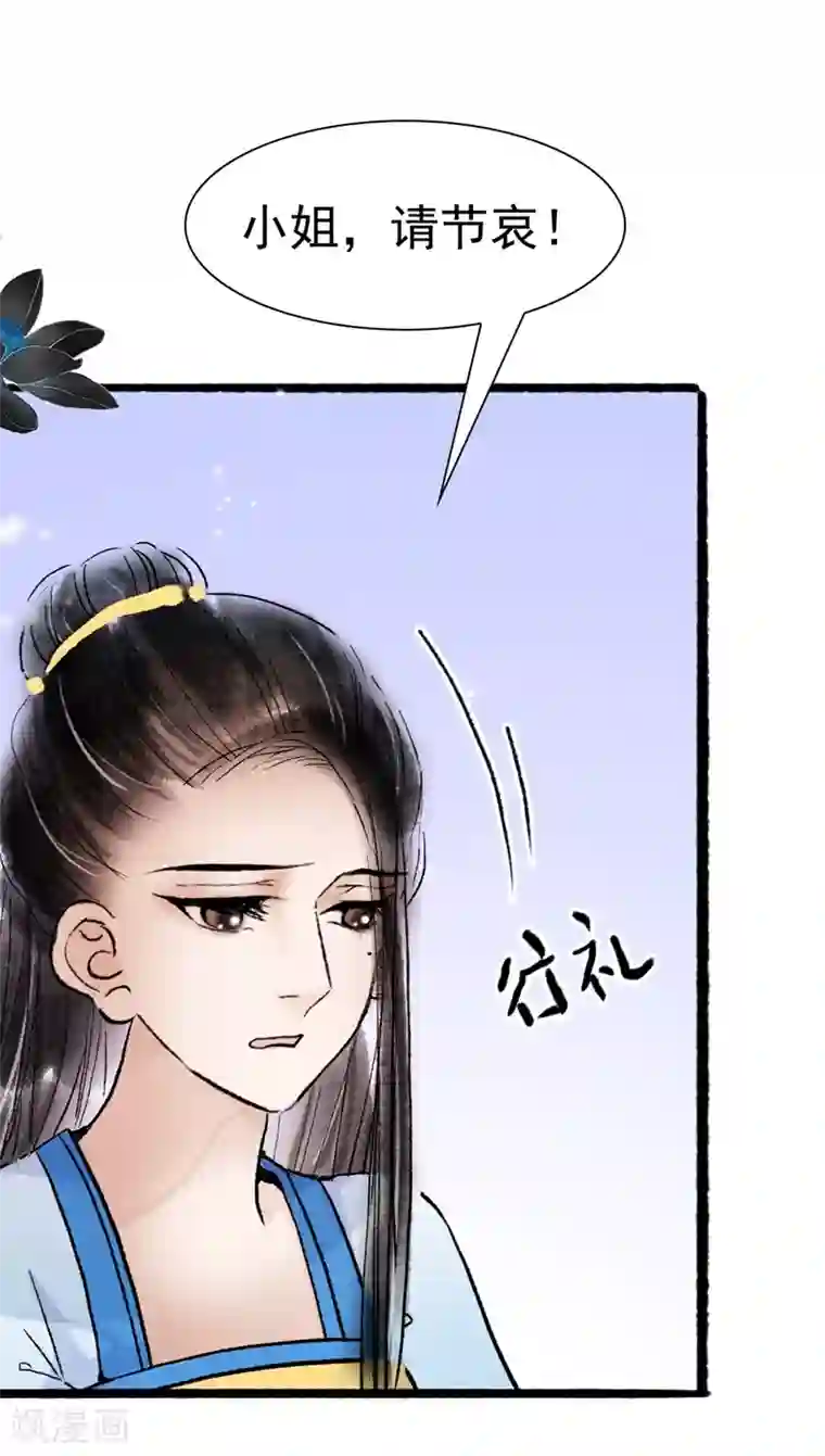 非典型女配第68话