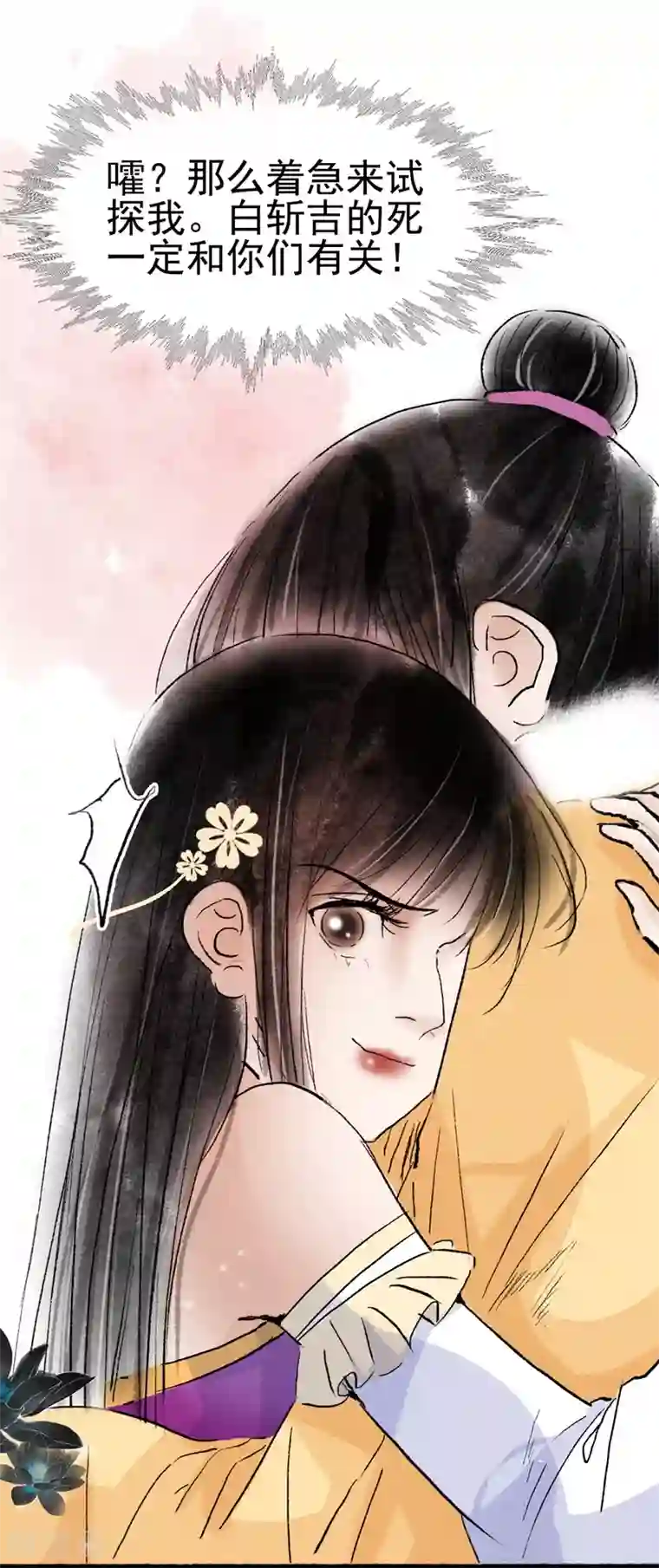 非典型女配第68话