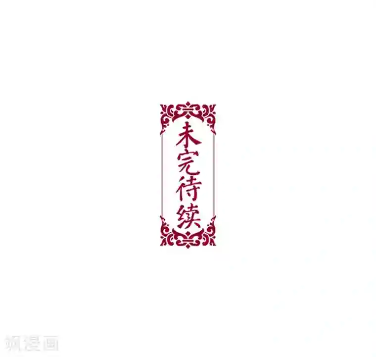 非典型女配第68话