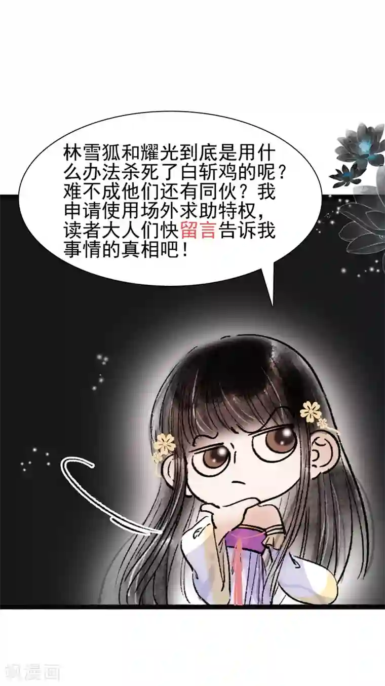 非典型女配第68话