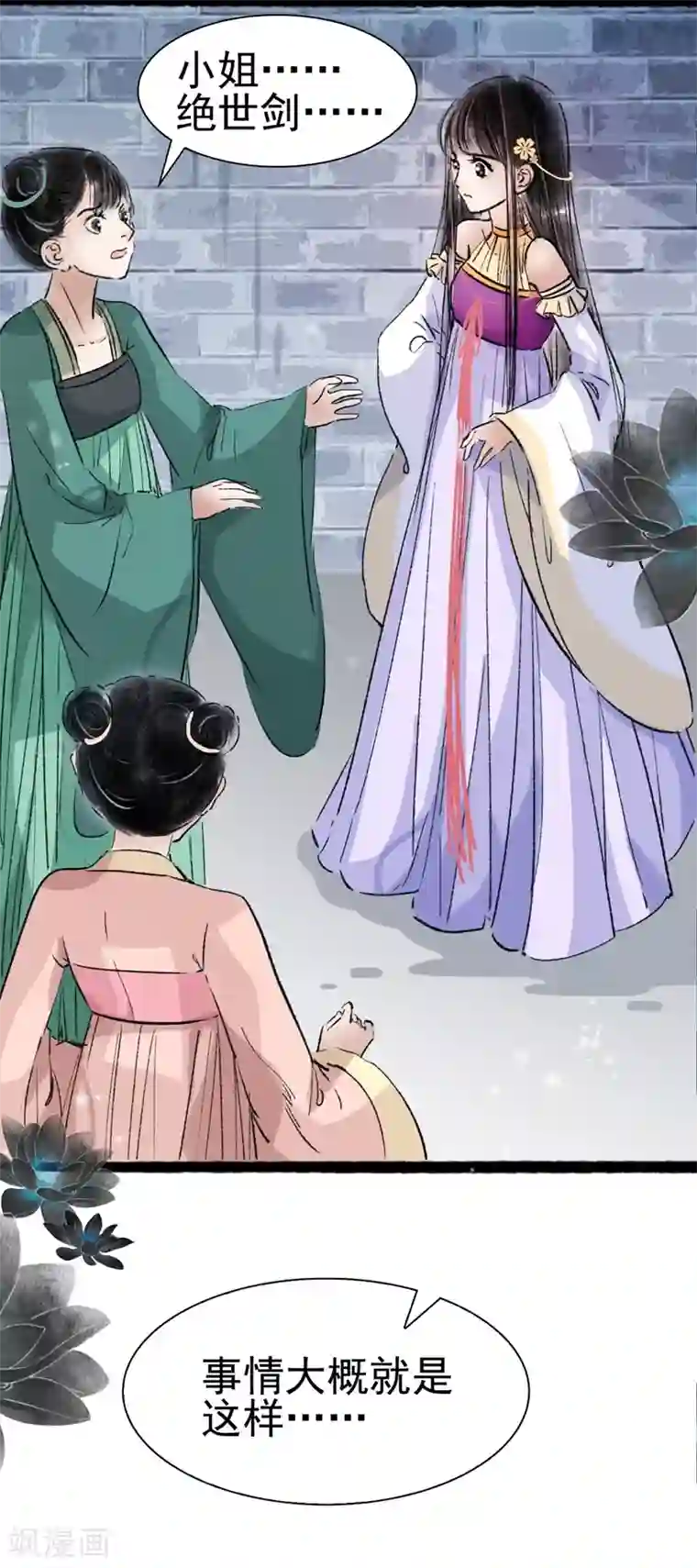 非典型女配第68话