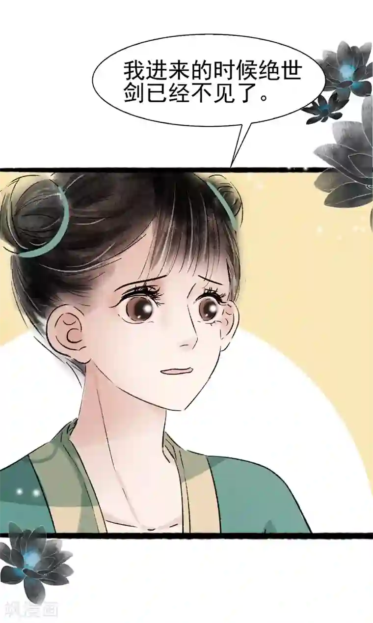 非典型女配第68话