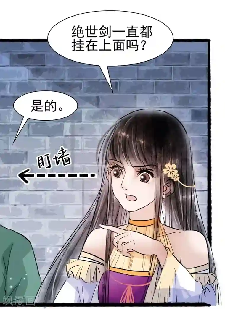 非典型女配第68话