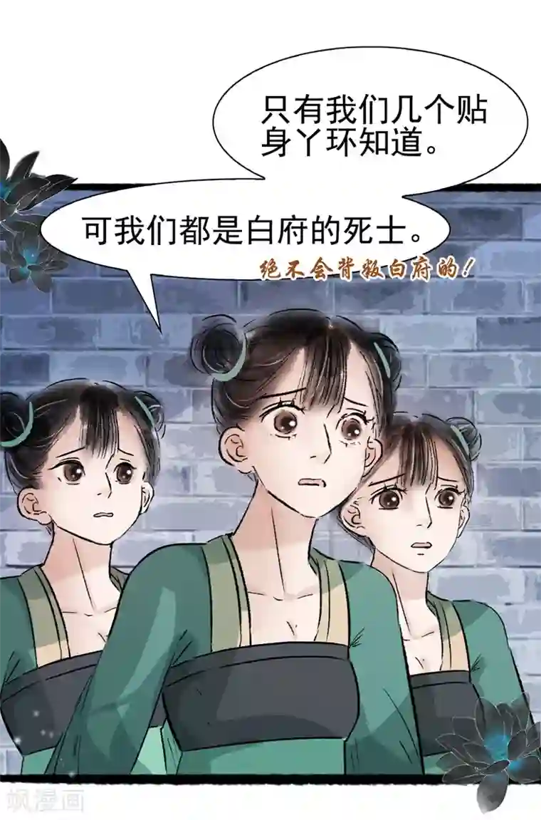 非典型女配第68话