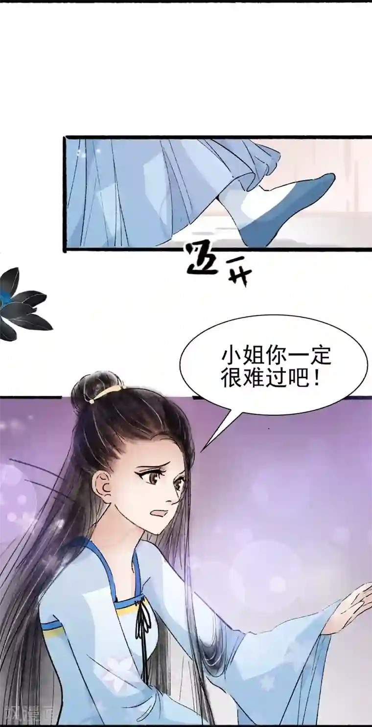 非典型女配第69话