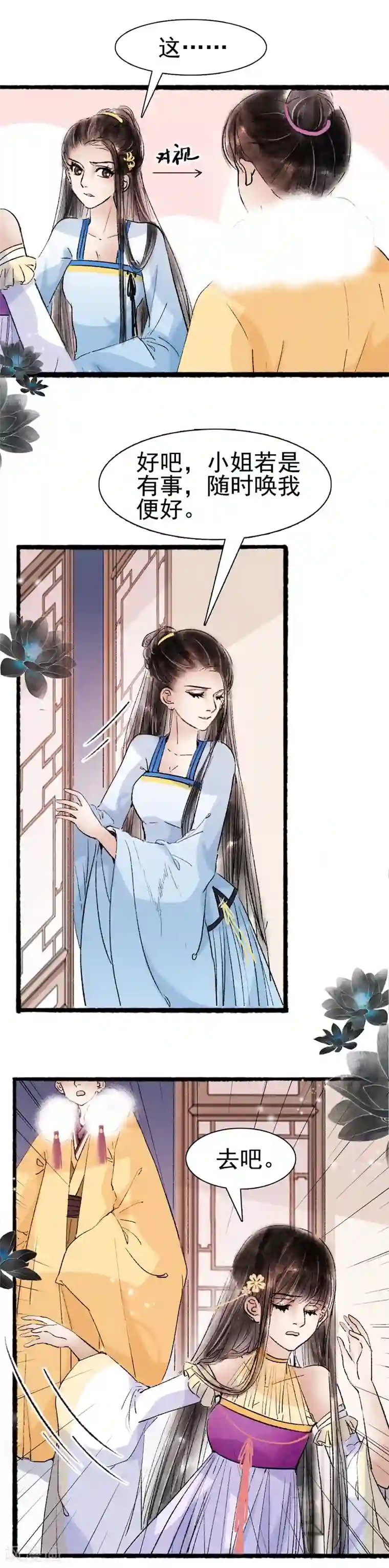 非典型女配第69话