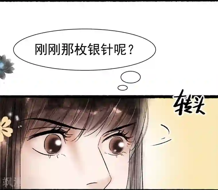 非典型女配第69话