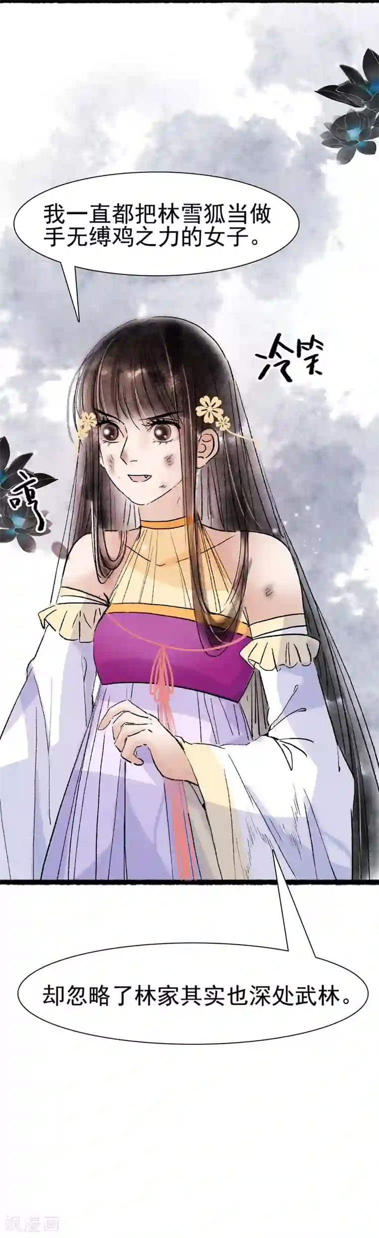 非典型女配第69话