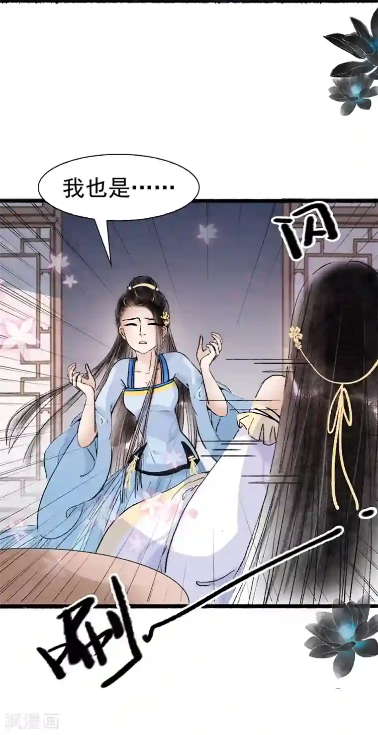 非典型女配第69话