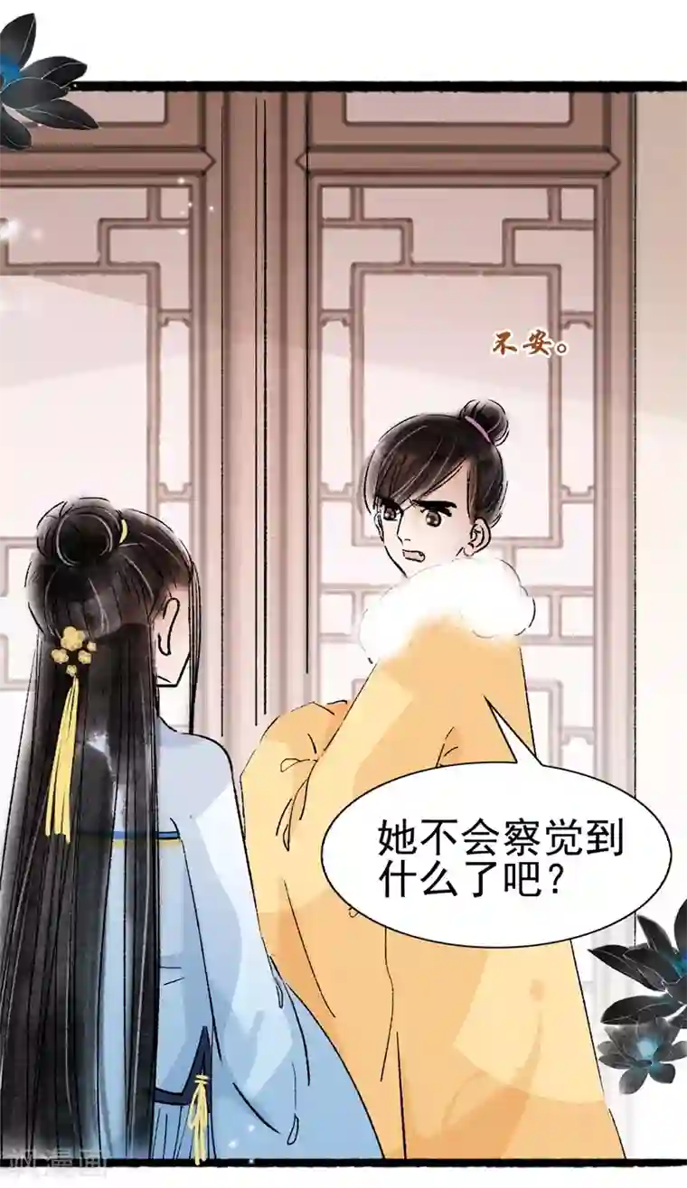 非典型女配第69话