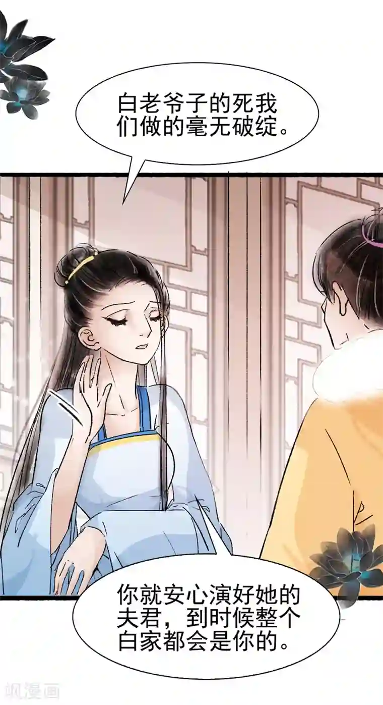 非典型女配第69话