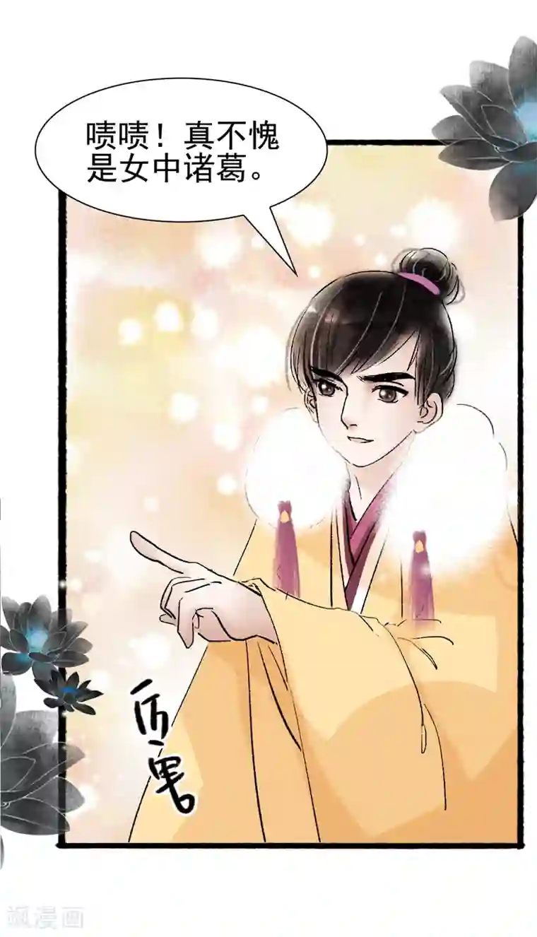 非典型女配第69话