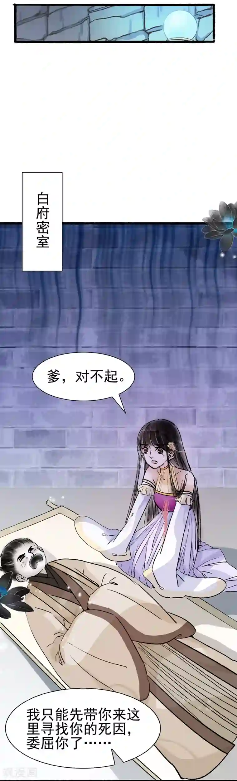 非典型女配第69话