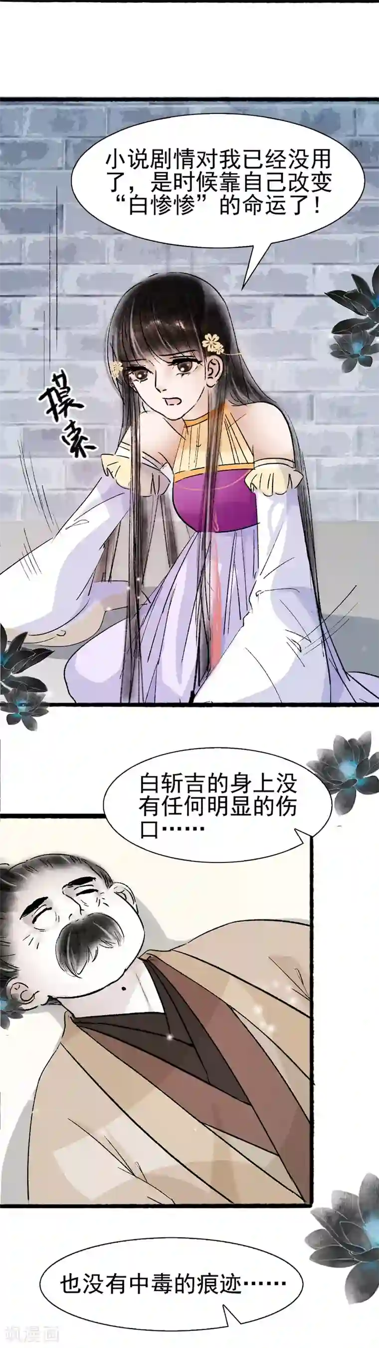 非典型女配第69话