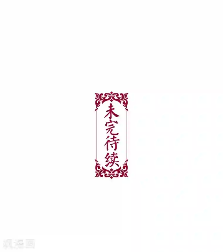 非典型女配第69话