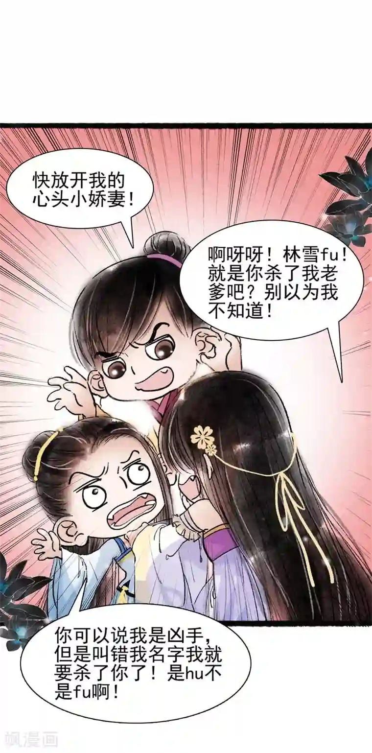 非典型女配第69话