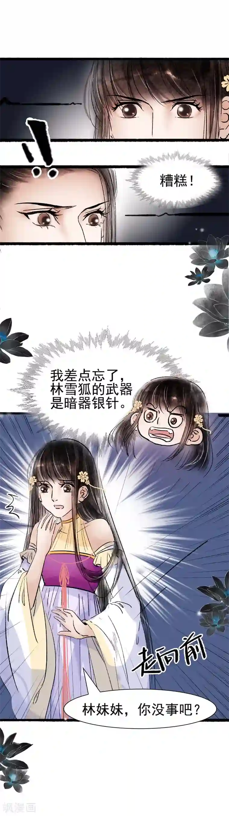 非典型女配第69话