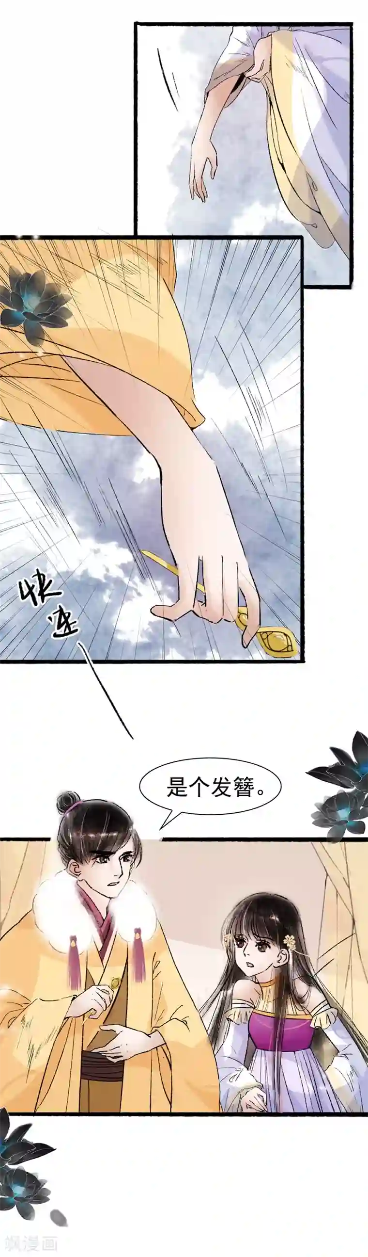 非典型女配第69话