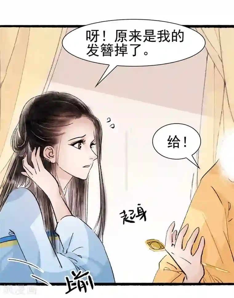 非典型女配第69话