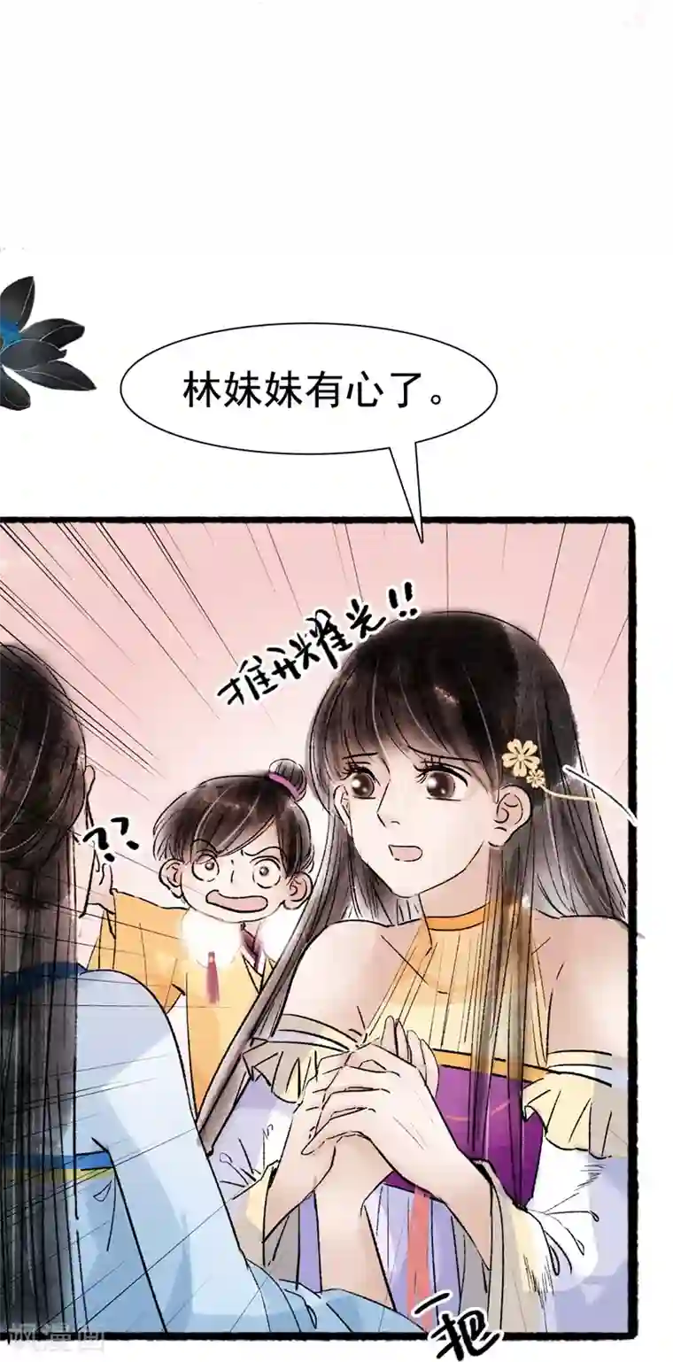 非典型女配第69话