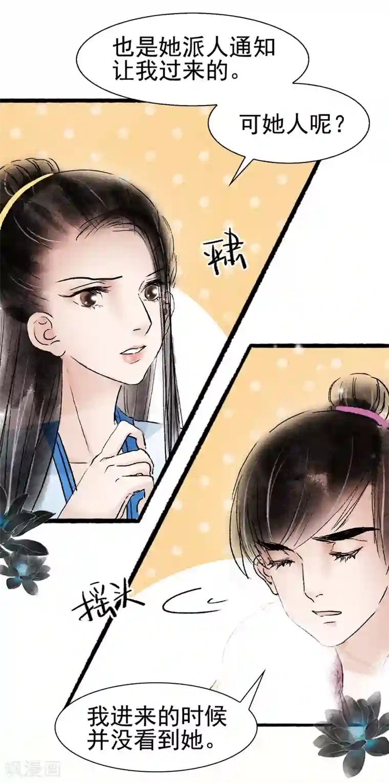 非典型女配最终话