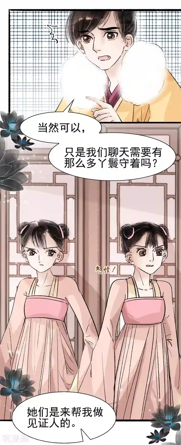 非典型女配最终话