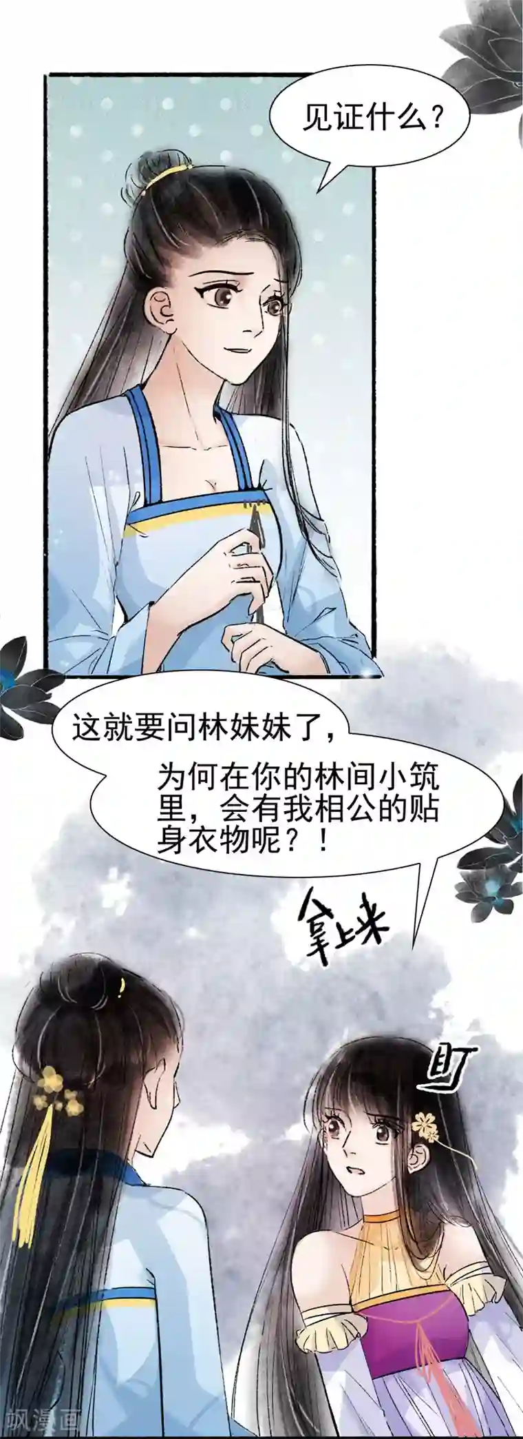 非典型女配最终话
