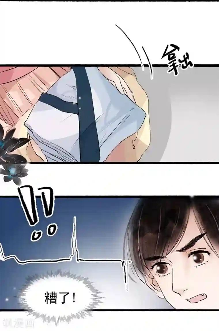 非典型女配最终话