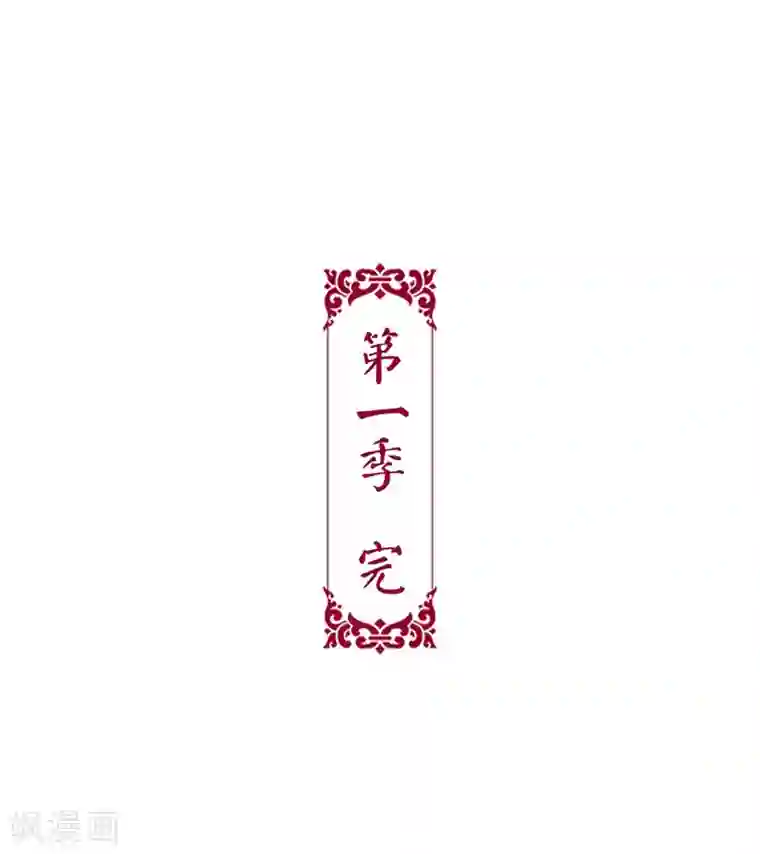 非典型女配最终话