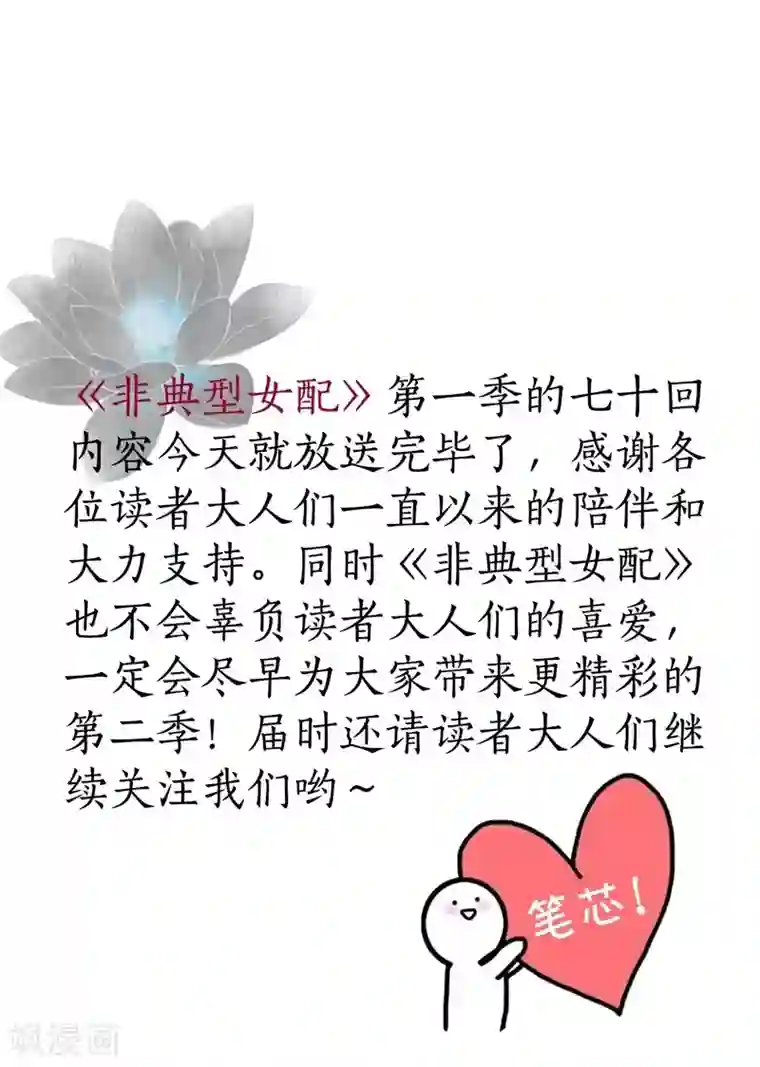 非典型女配最终话