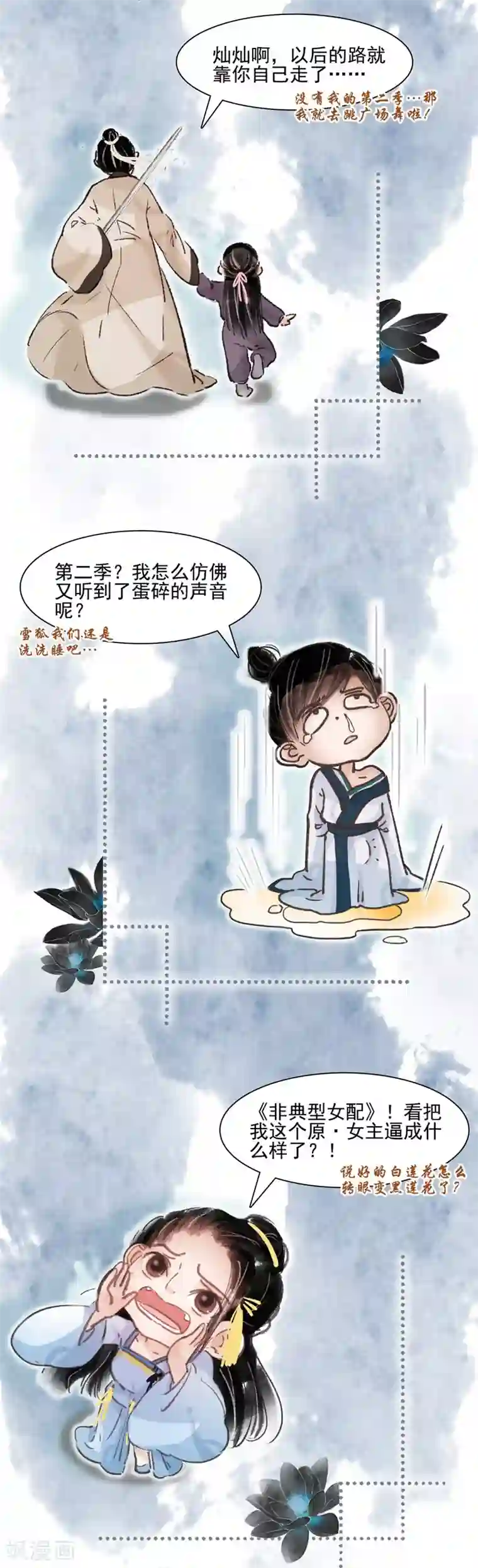 非典型女配最终话