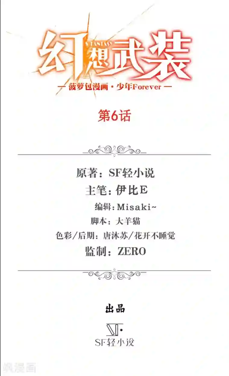 幻想武装第6话
