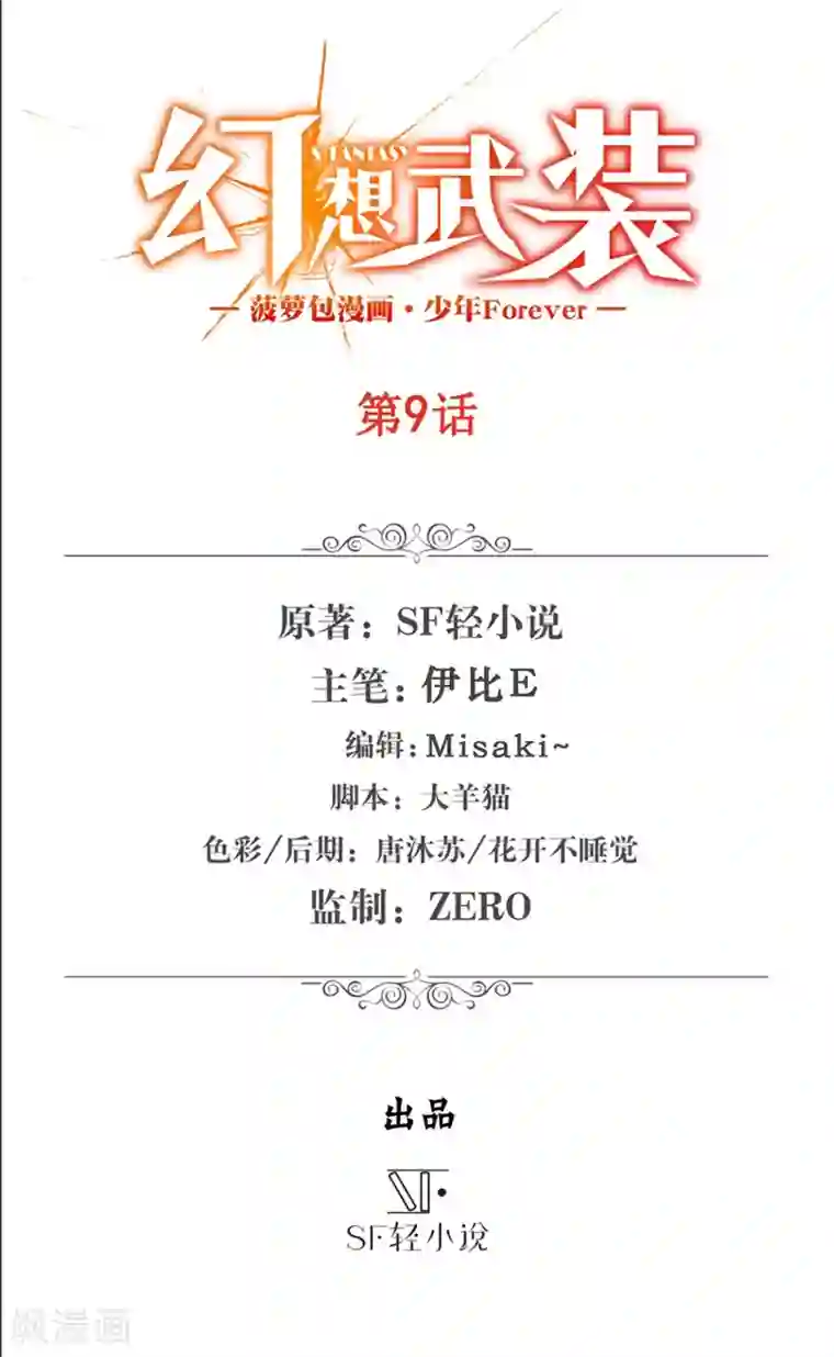 幻想武装第9话