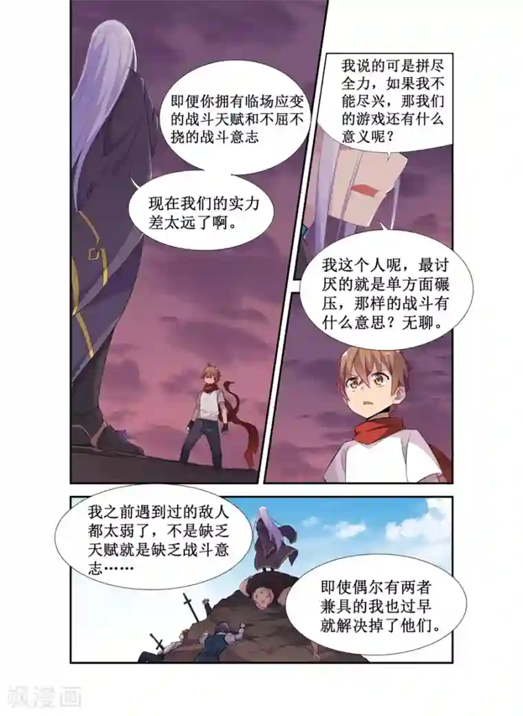 幻想武装第10话