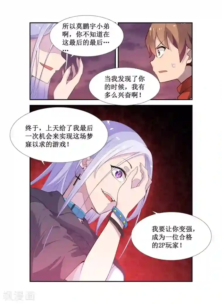 幻想武装第10话