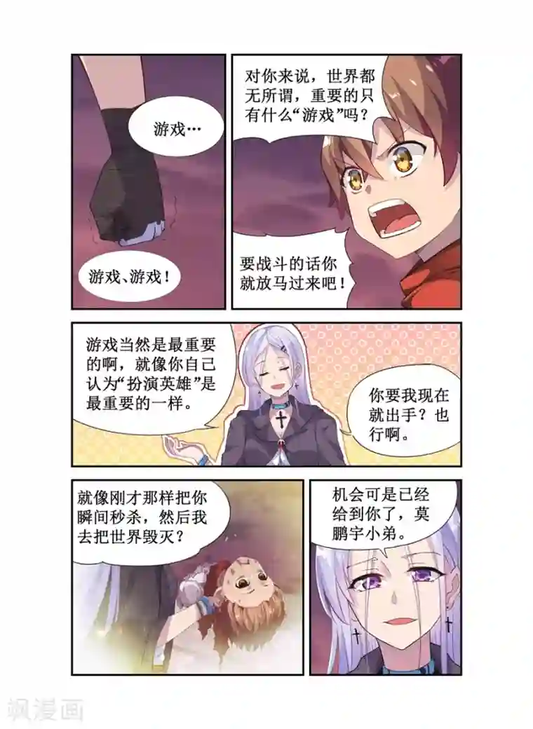 幻想武装第10话