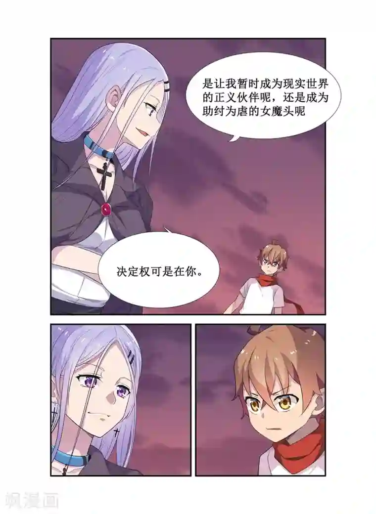 幻想武装第10话