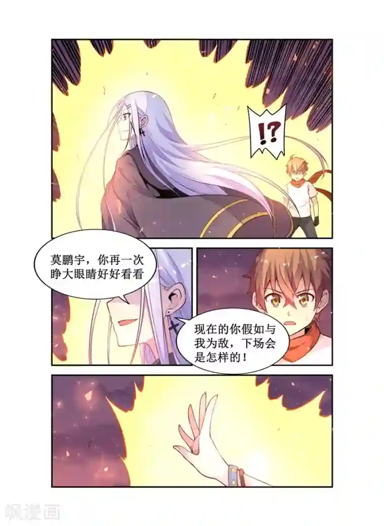 幻想武装第10话