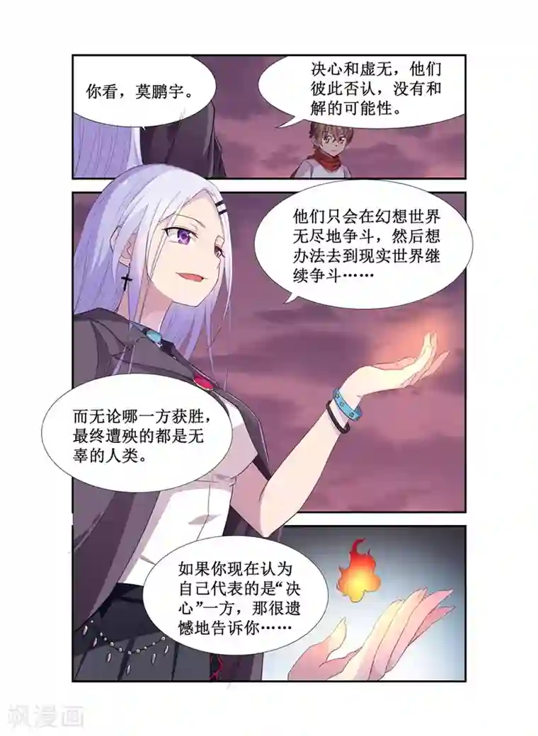 幻想武装第10话