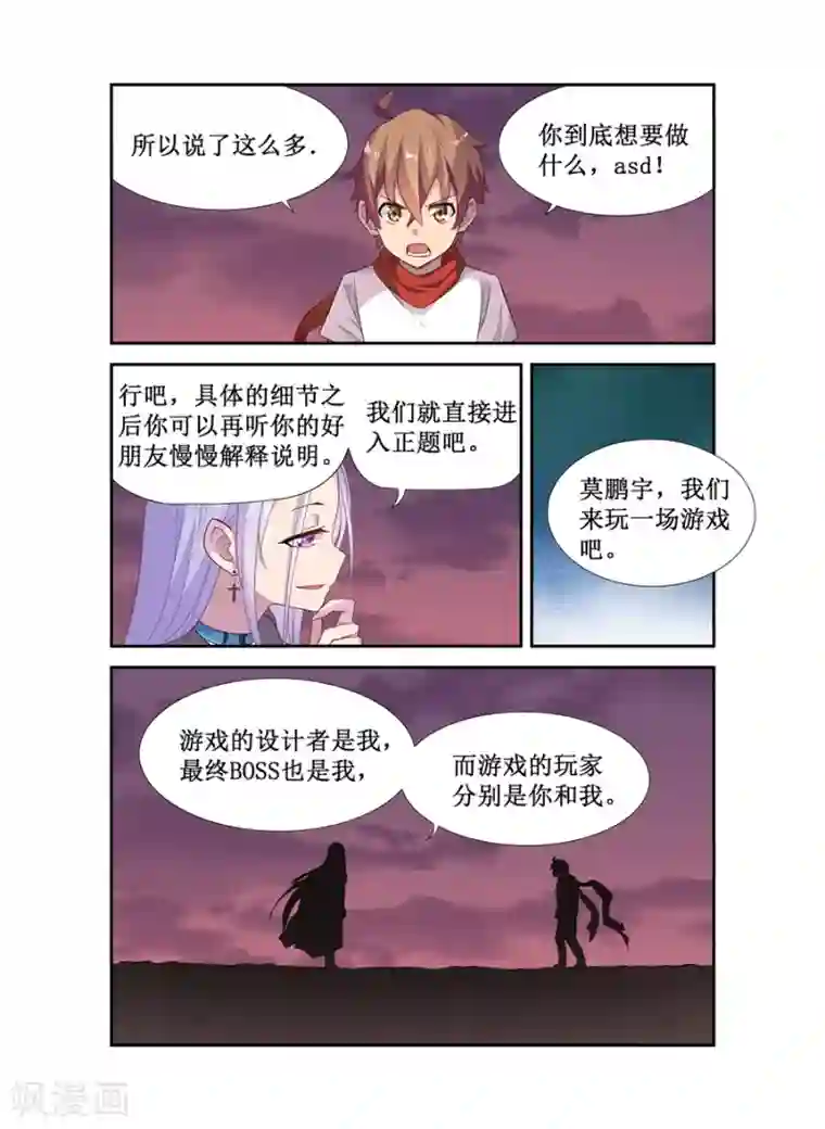 幻想武装第10话