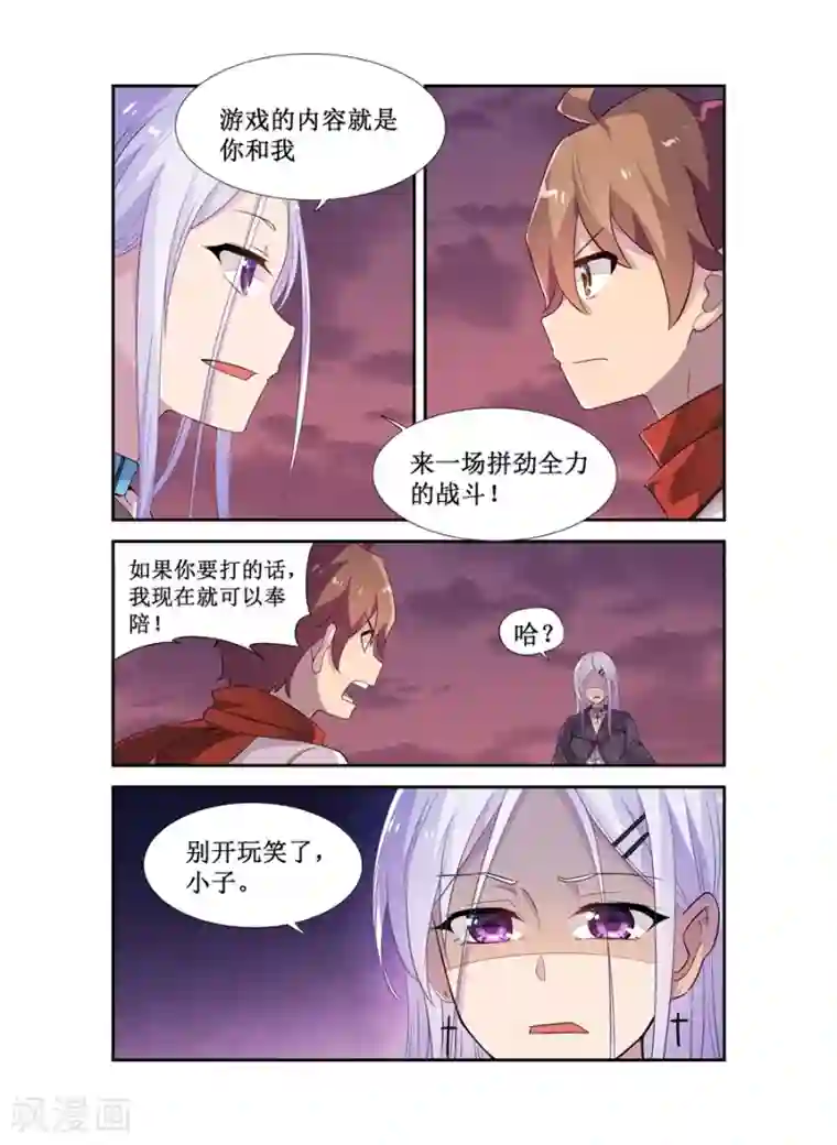 幻想武装第10话